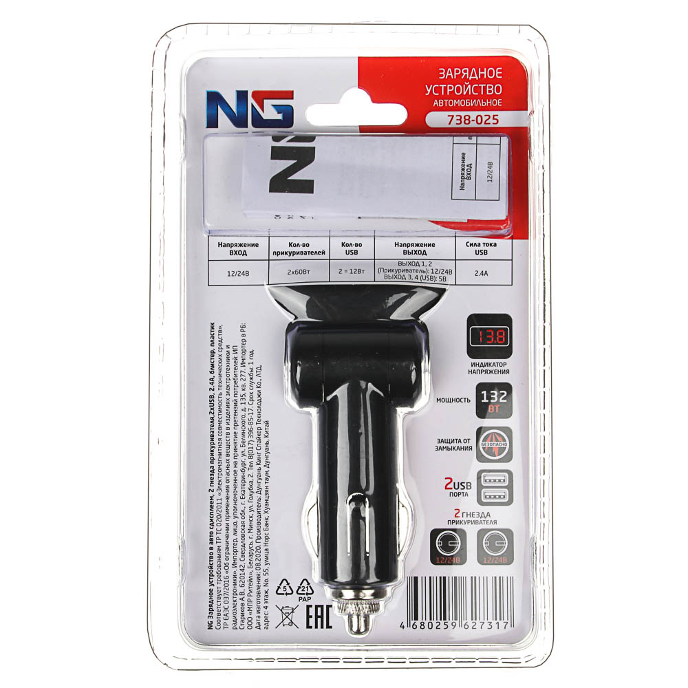 NG Зарядное устройство в авто с дисплеем, 2 гнезда прикуривателя, 2xUSB, 2.4A, блистер, пластик, арт.№ 738-025