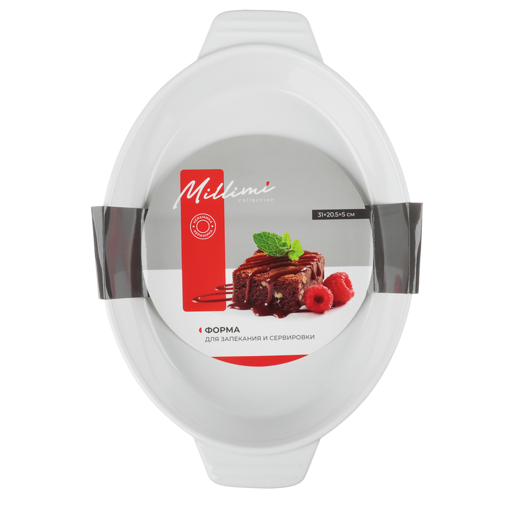 Форма для запекания и сервировки овальная 31х20,5х5см тм MILLIMI белый, керамика, арт.№ 826-011