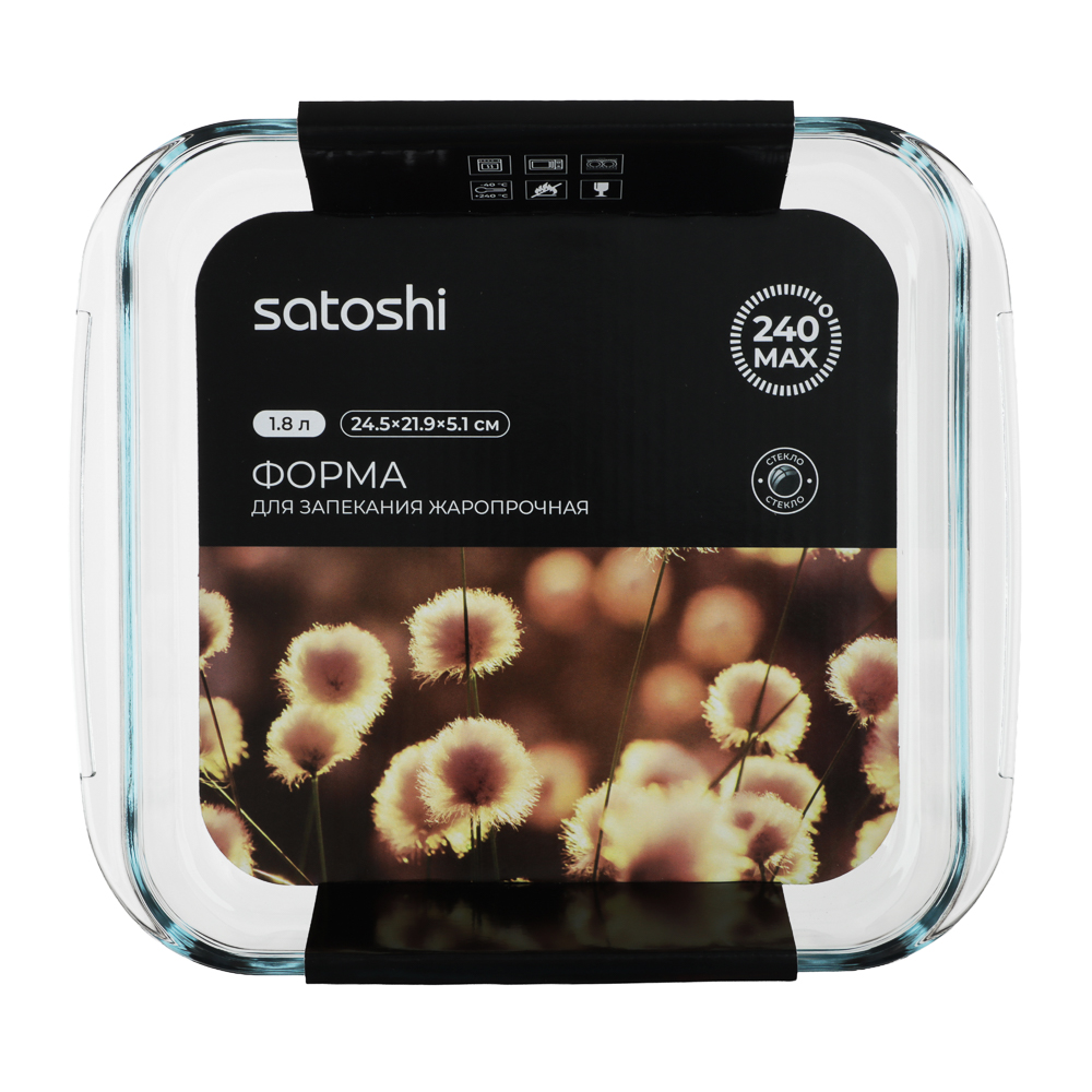 SATOSHI Форма для запекания жаропрочная квадратная, с ручками, стекло, 24.5x21.9x5.1см, 1,8л, арт.№ 825-017