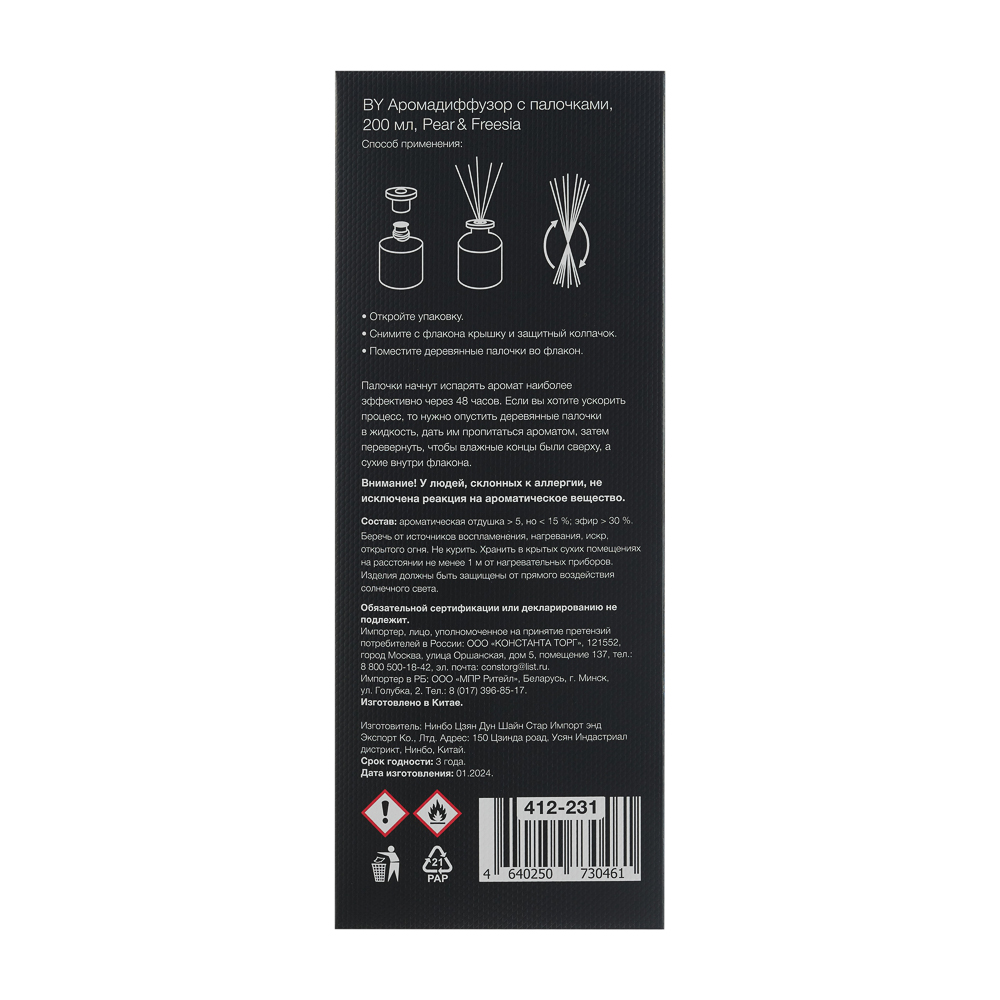 BY Диффузор Deluxe Glamour, 200 мл., Pear&Freesia, арт.№ 412-231