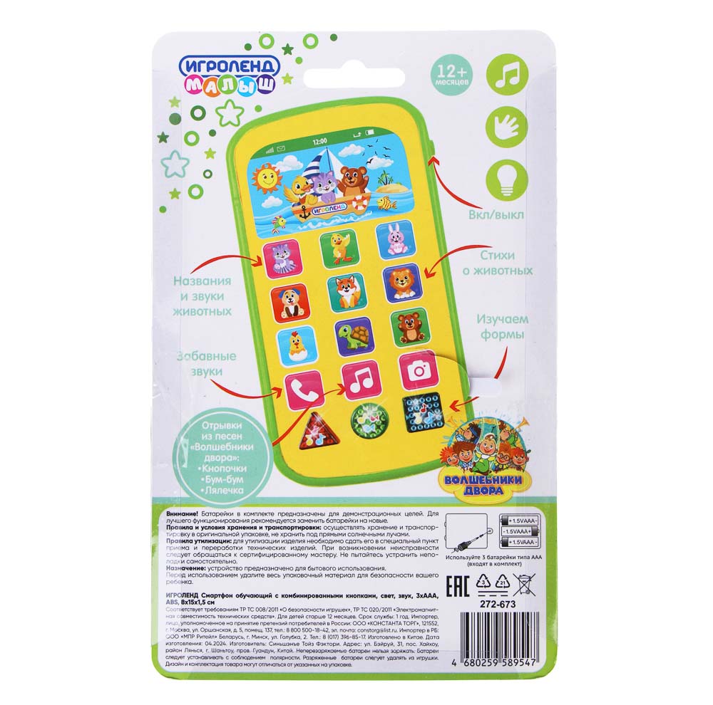 ИГРОЛЕНД Смартфон обучающий с комбинированными кнопками, свет, звук, 3ААА, ABS, 8х15х1,5см, арт.№ 272-673