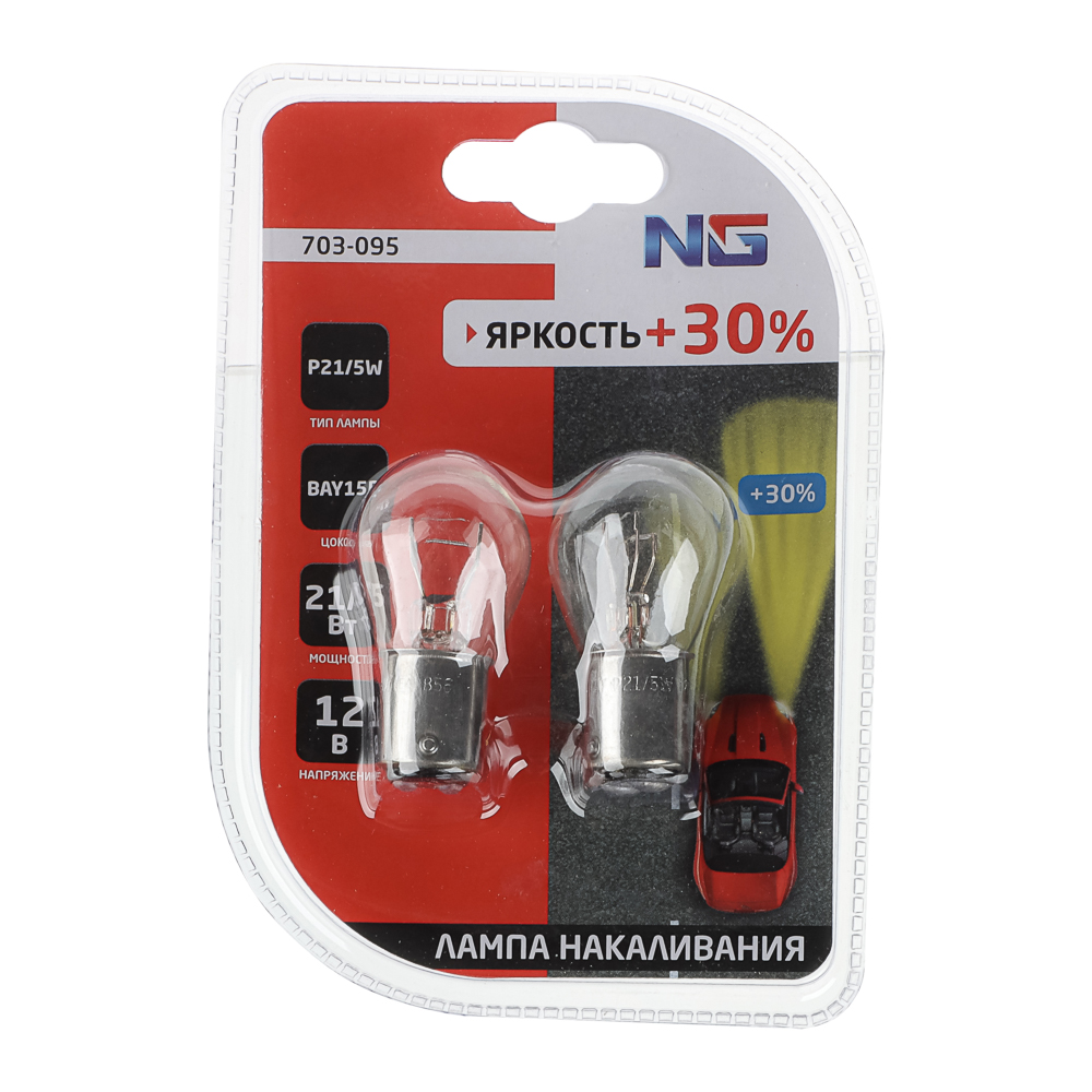 NG Лампа накаливания P21/5W S25, 12В 21/5Вт, BAY15D,2шт/блистер (Original), арт.№ 703-095