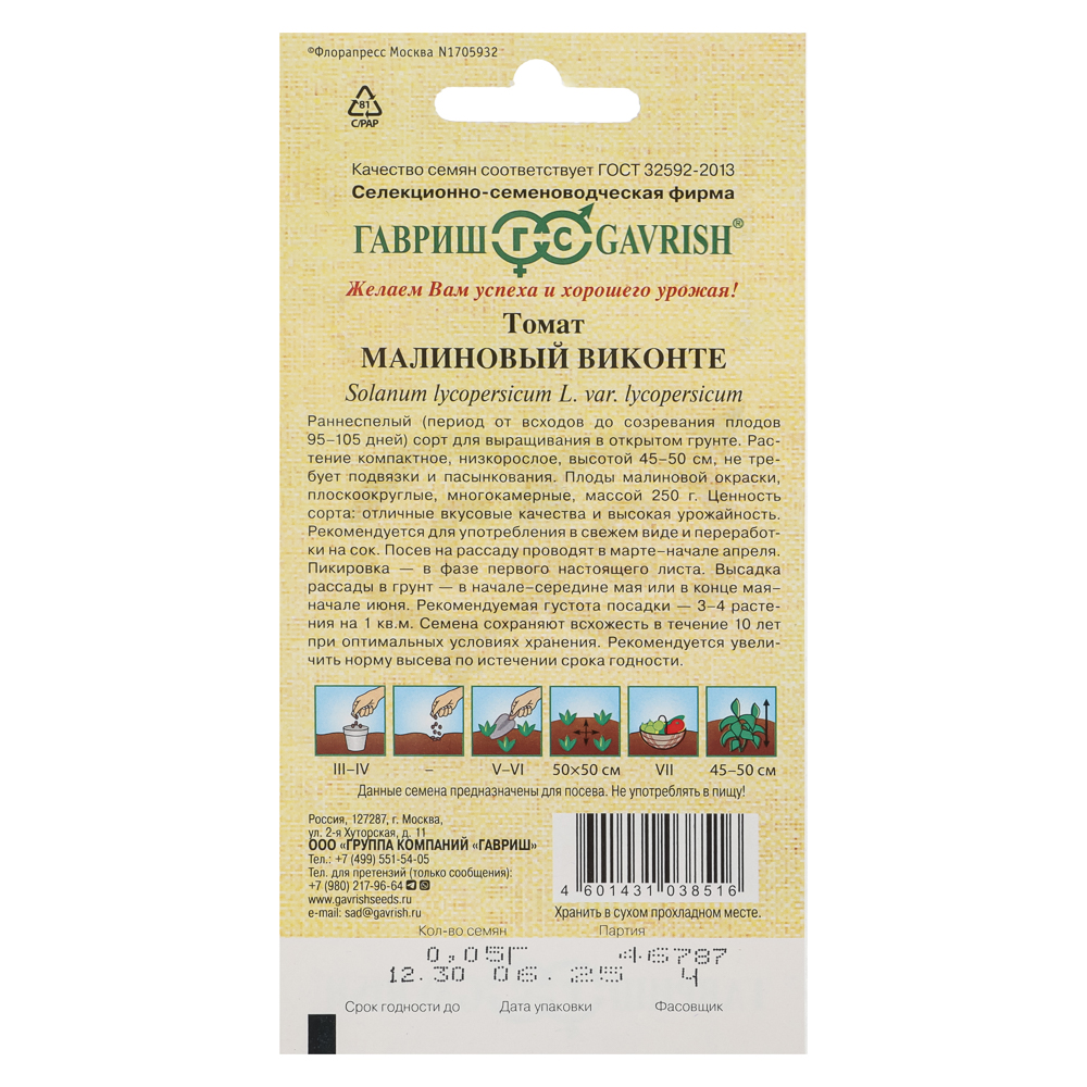 Томат Малиновый виконте 0,05 г автор., арт.№ 179-756