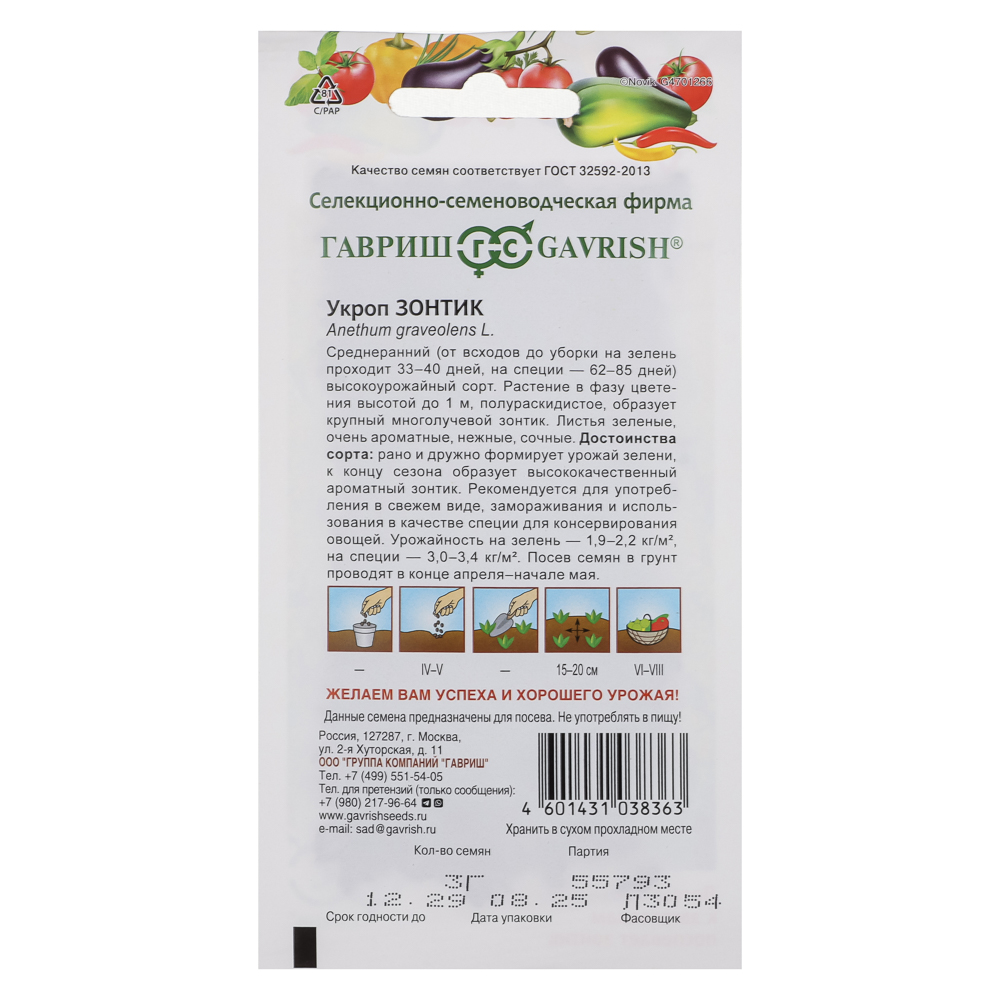 Укроп Зонтик 3,0 г, арт.№ 179-760