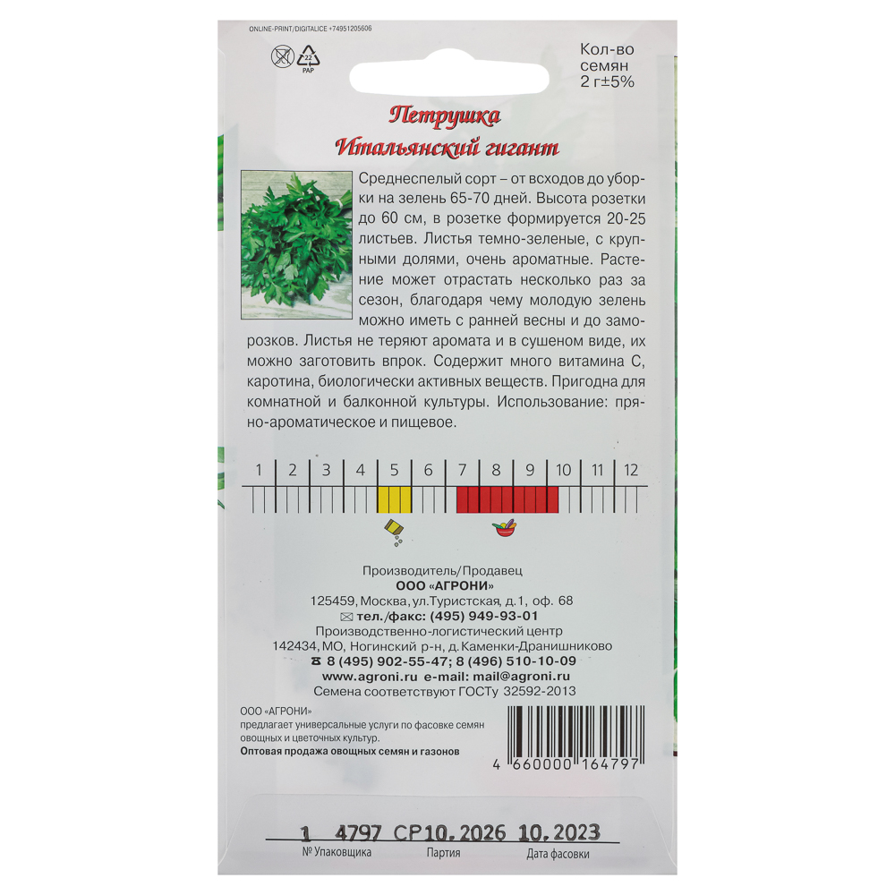 Семена Петрушка листовая Итальянский гигант 2,0г., арт.№ 179-468