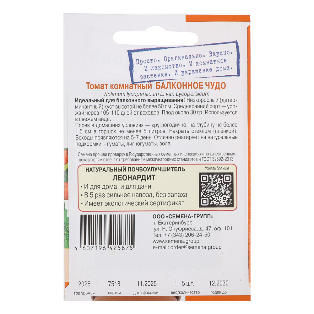Томат Балконное чудо 5 шт, арт.№ 179-647