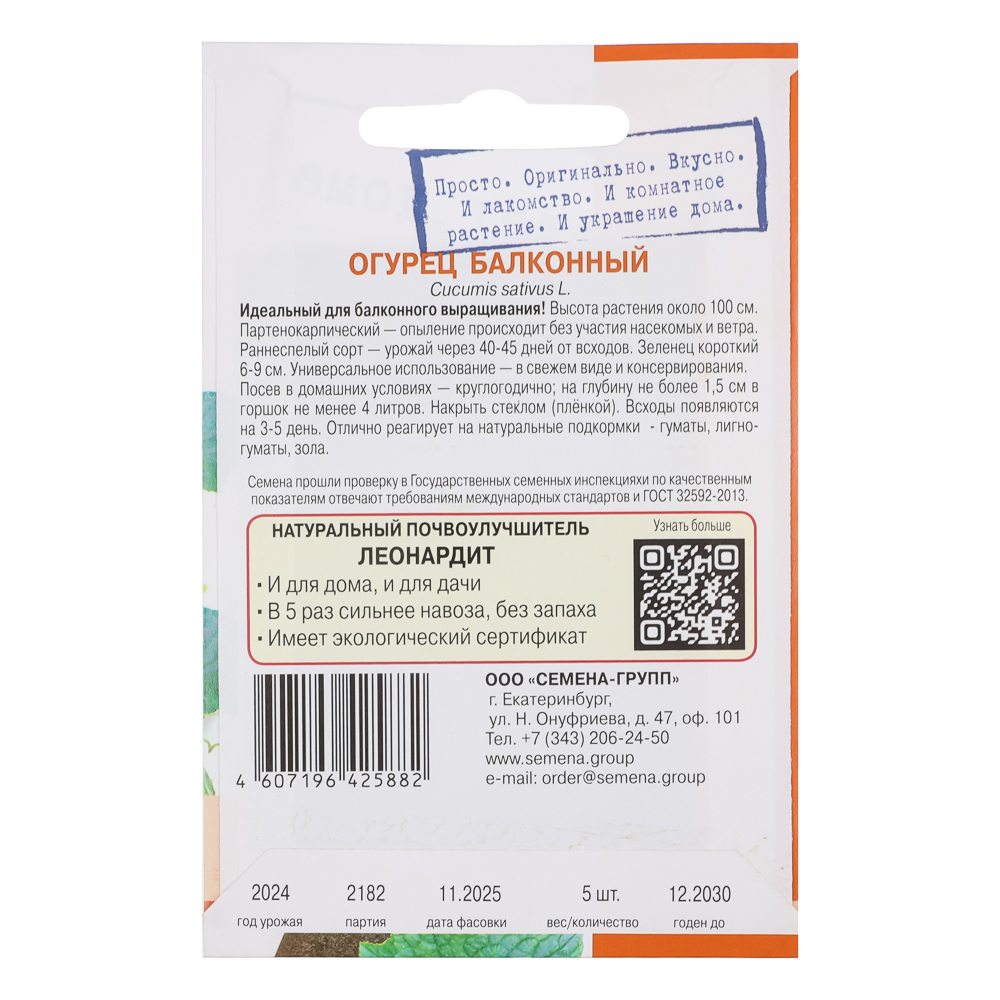 Огурец Балконный 5 шт, арт.№ 179-648