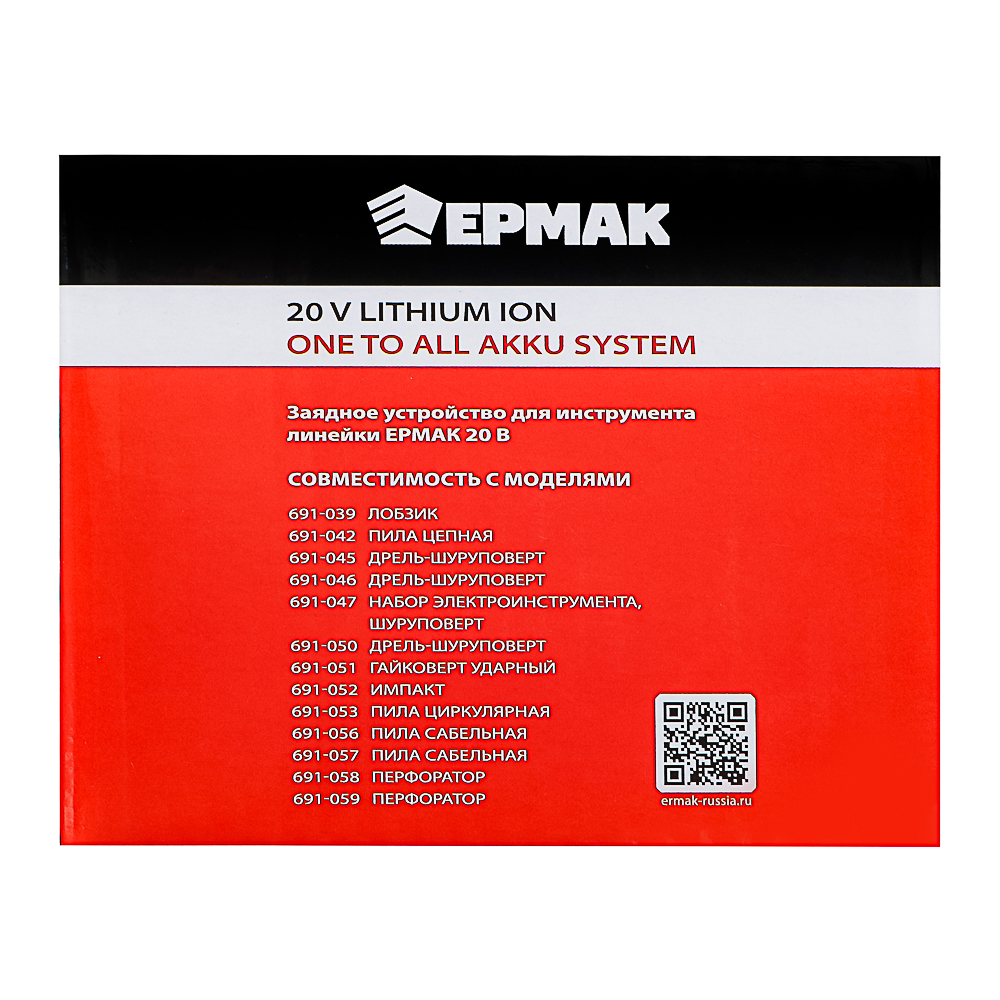 ЕРМАК Зарядное устройство для АКБ 20В, Li-ion (ONE), арт.№ 691-062