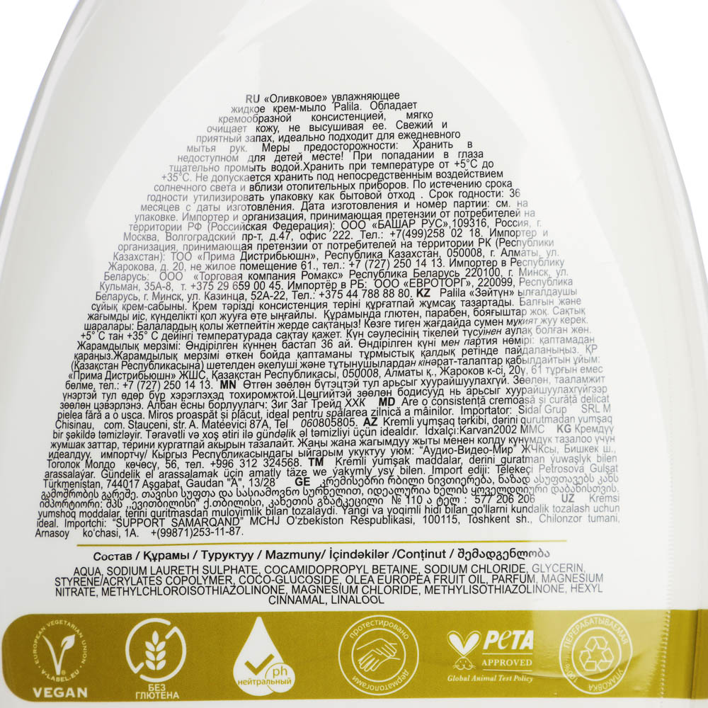 Крем-мыло Рalila увлажняющее Оливковое, 500мл, арт.№ 930-071