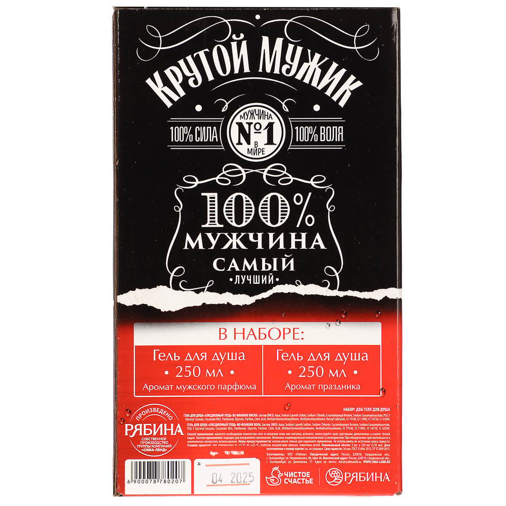 Подарочный набор мужской "Крутой мужик": гель для душа виски, гель для душа кола, 2х250мл, арт.№ 954-053