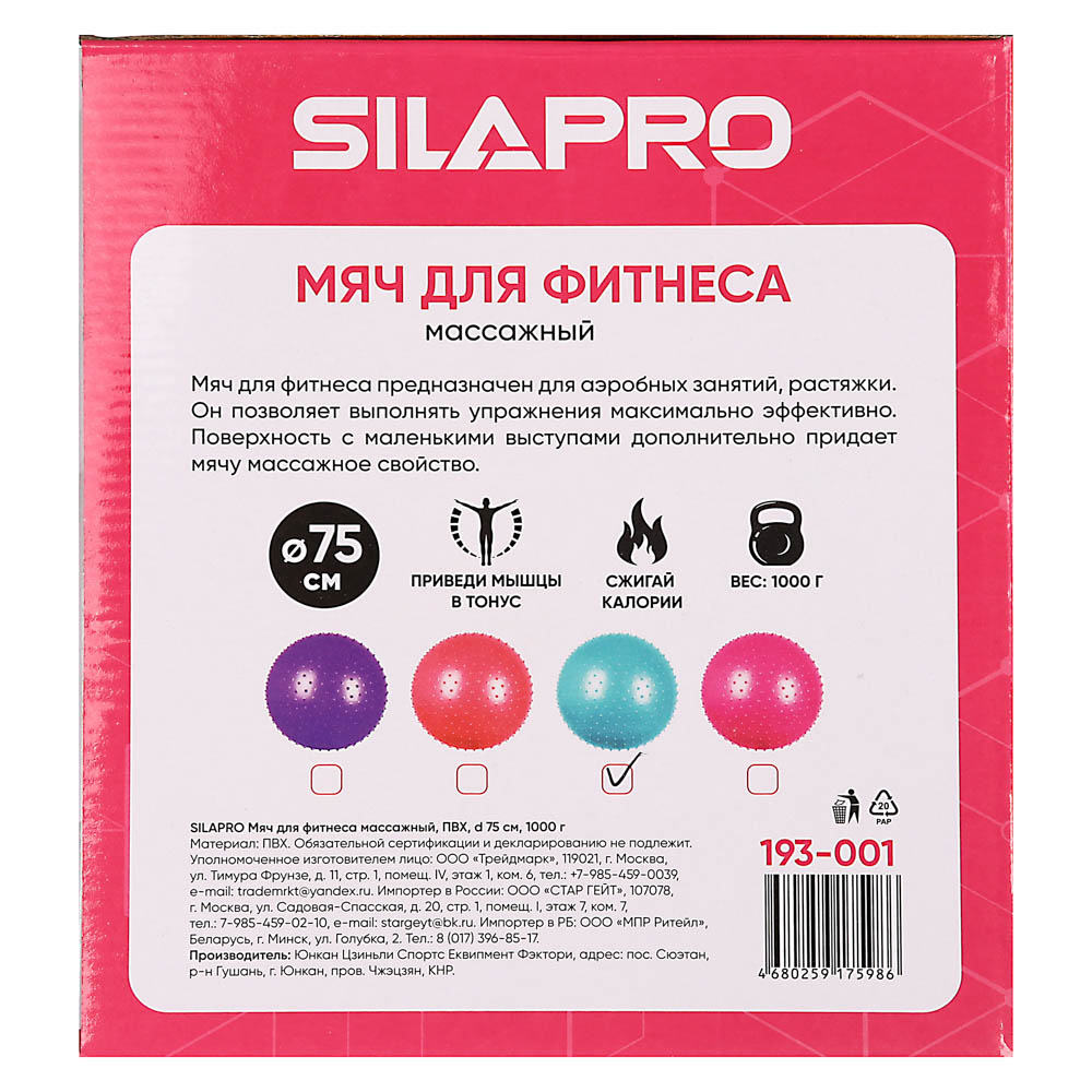 SILAPRO Мяч для фитнеса массажный, ПВХ, d 75см, 1000г, 4 цвета, арт.№ 193-001