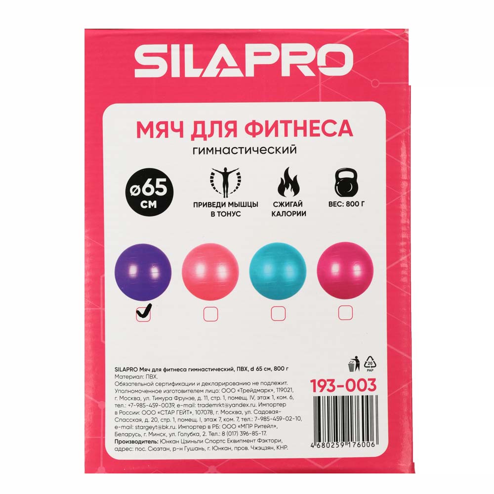 SILAPRO Мяч для фитнеса гимнастический, нагрузка до 80кг, d 65см, ПВХ, 4 цвета, арт.№ 193-003
