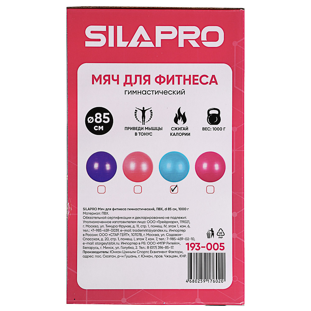 SILAPRO Мяч для фитнеса гимнастический, нагрузка до 120кг, d 85см, ПВХ, 4 цвета, арт.№ 193-005