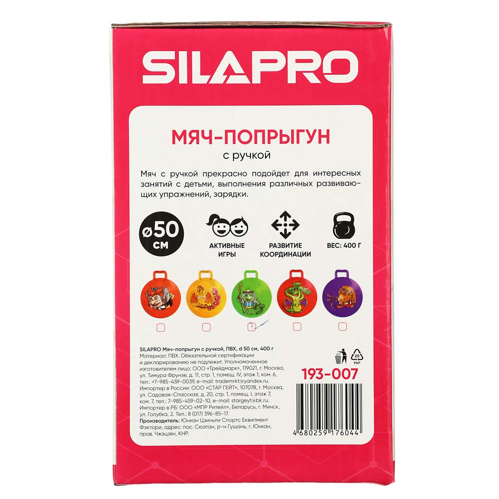 SILAPRO Мяч-попрыгун с ручкой, нагрузка до 80кг, d 50см, ПВХ, 5 цветов, арт.№ 193-007