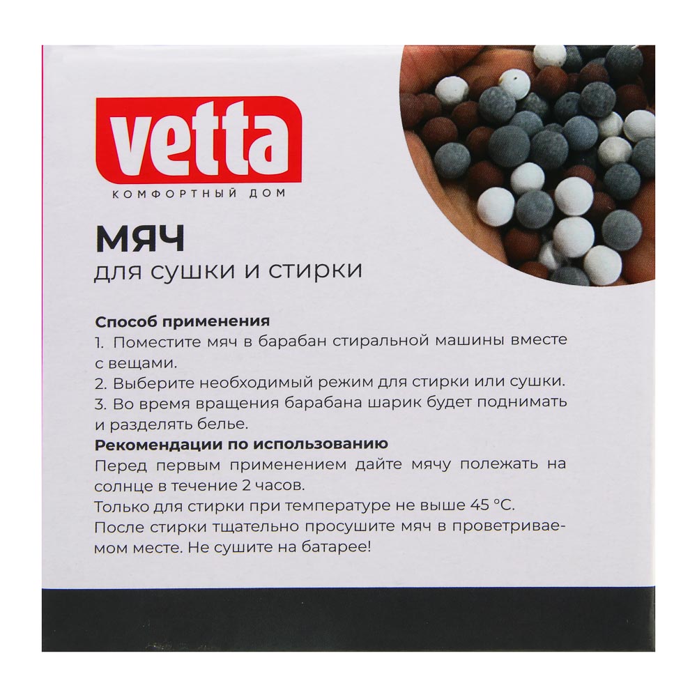 Мяч для стирки тм VETTA, термопластичная резина, 10,5x8см, арт.№ 452-129