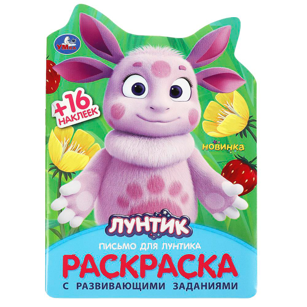 УМКА Раскраска "Наклей и раскрась. Мультгерои", бумага, картон, 21х15x0,5см, 8 дизайнов, арт.№ 290-209