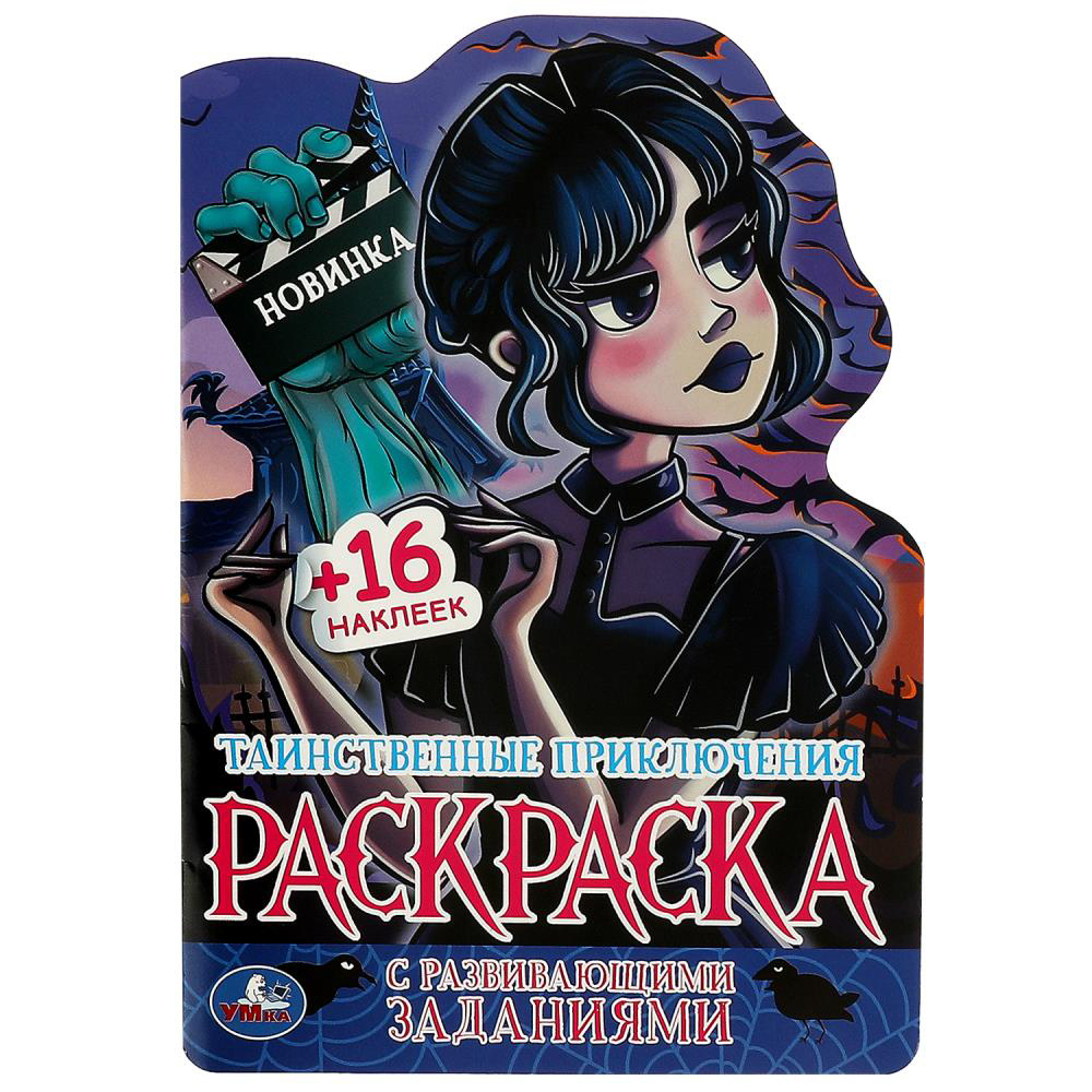 УМКА Раскраска "Наклей и раскрась. Мультгерои", бумага, картон, 21х15x0,5см, 8 дизайнов, арт.№ 290-209