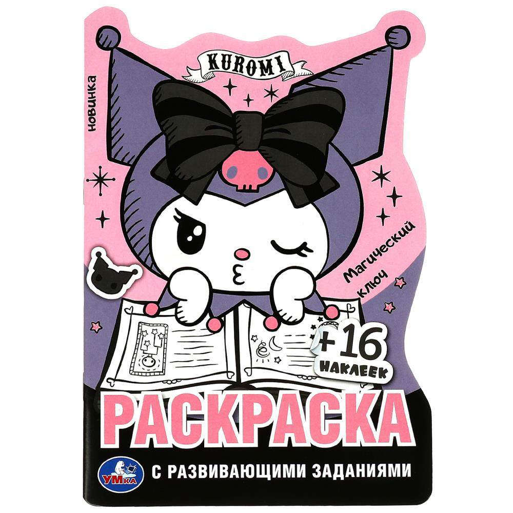 УМКА Раскраска "Наклей и раскрась. Мультгерои", бумага, картон, 21х15x0,5см, 8 дизайнов, арт.№ 290-209