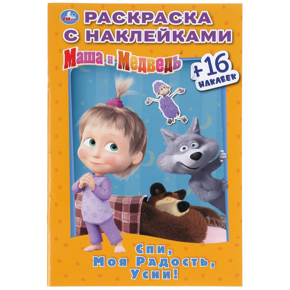 УМКА Раскраска "Наклей и раскрась. Мультгерои", бумага, картон, 21х15x0,5см, 8 дизайнов, арт.№ 290-209