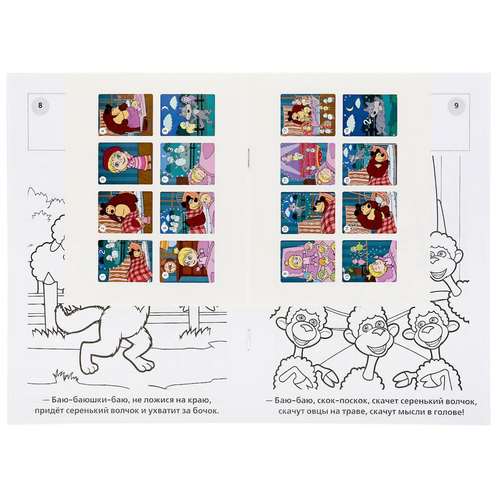 УМКА Раскраска "Наклей и раскрась. Мультгерои", бумага, картон, 21х15x0,5см, 8 дизайнов, арт.№ 290-209