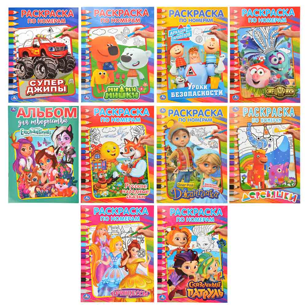 УМКА Раскраска по номерам "Мультгерои", бумага, 21х29см, 16 стр., 10 дизайнов, арт.№ 290-222