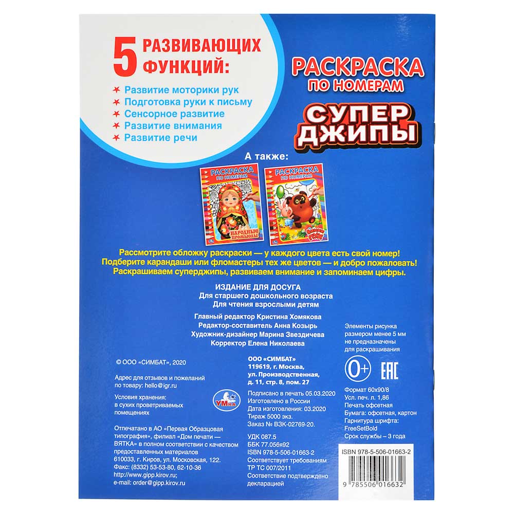 УМКА Раскраска по номерам "Мультгерои", бумага, 21х29см, 16 стр., 10 дизайнов, арт.№ 290-222