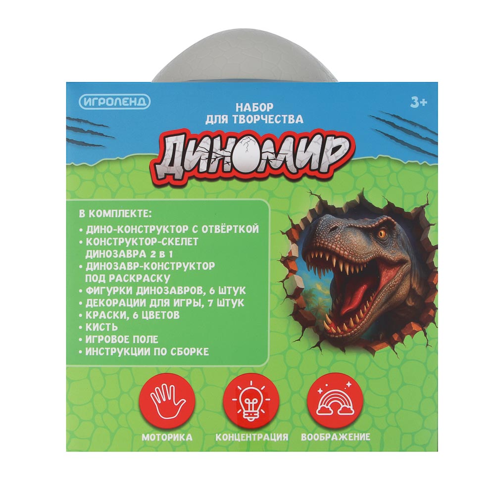 ИГРОЛЕНД Набор для творчества "Диномир", ABS, PVC, акрил, 22,8х17,5х17,5см, арт.№ 284-328