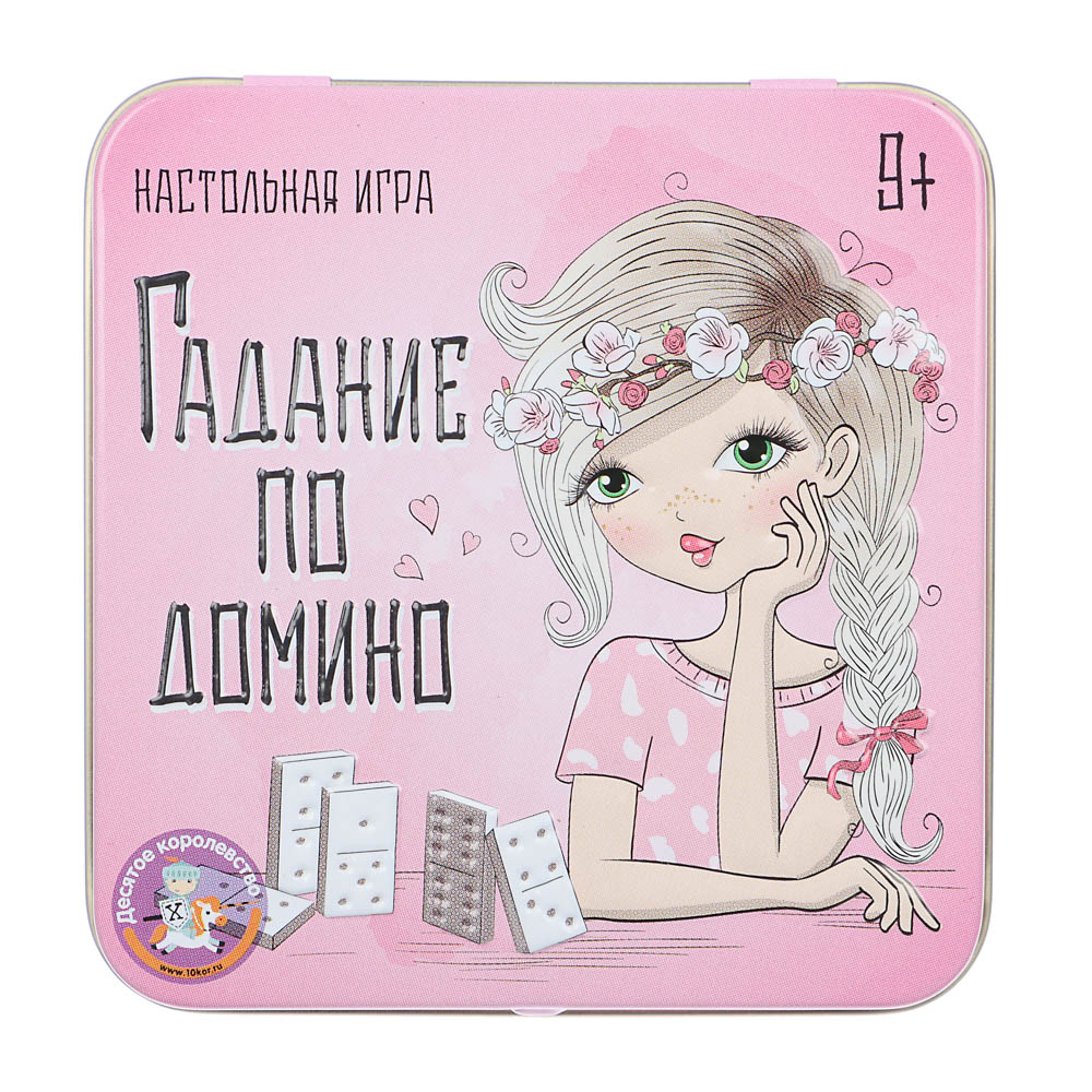 Игра настольная "Гадание по домино" (жестяная коробочка) 9х9х2см, арт.№ 538-166