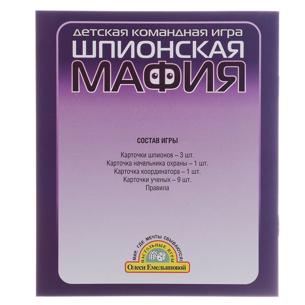 Игра настольная карточная "Шпионская мафия" 13,5х15х2см, арт. 04183, арт.№ 538-170