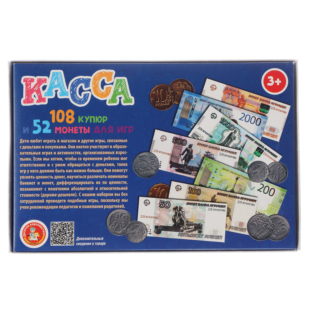 Игра обучающая "Касса. Монеты и купюры для игр" 16,5х24,5х3см, арт. 03631, арт.№ 538-175