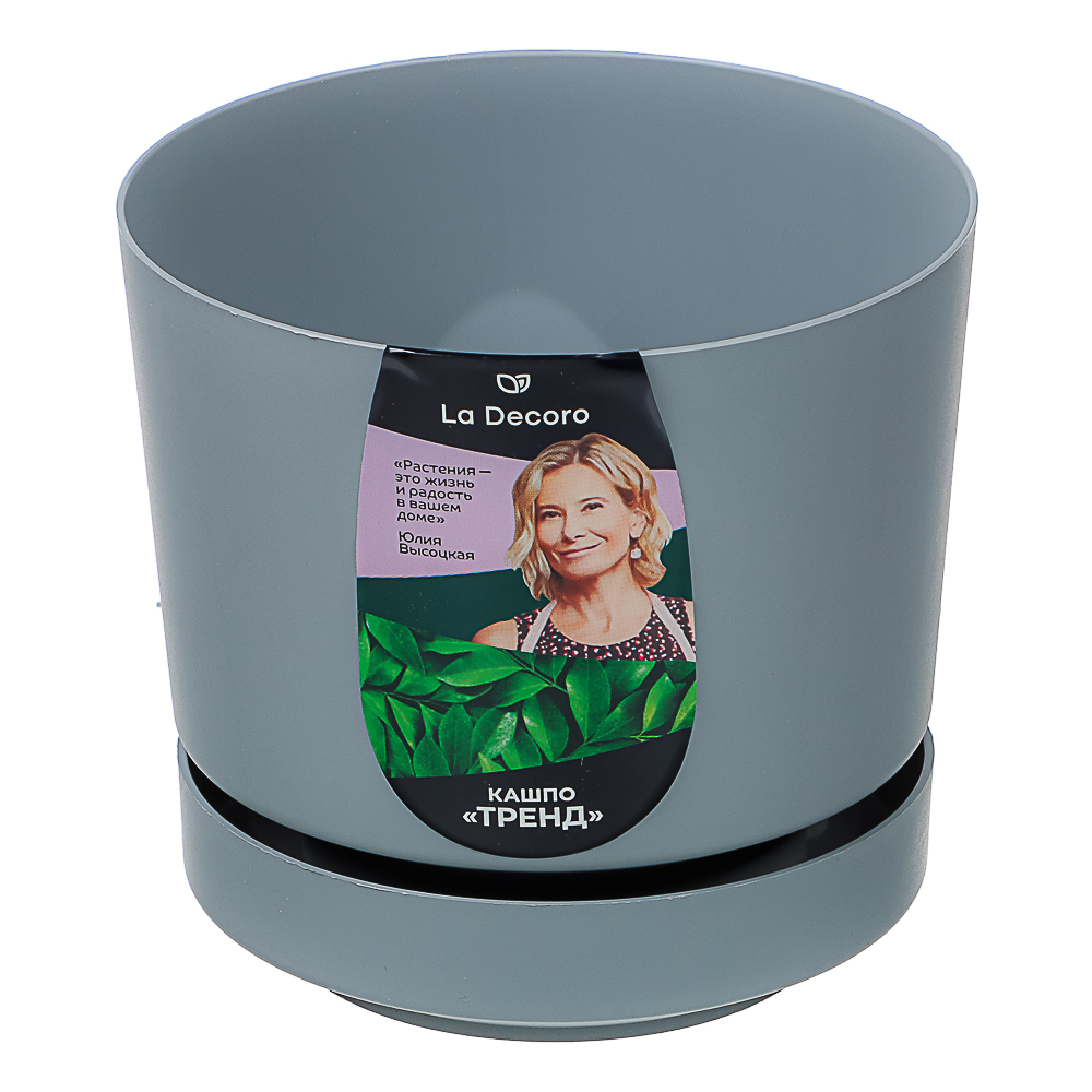 Кашпо Тренд 0,8л, d12см, h11см серый жемчуг пластик, арт.№ 164-381