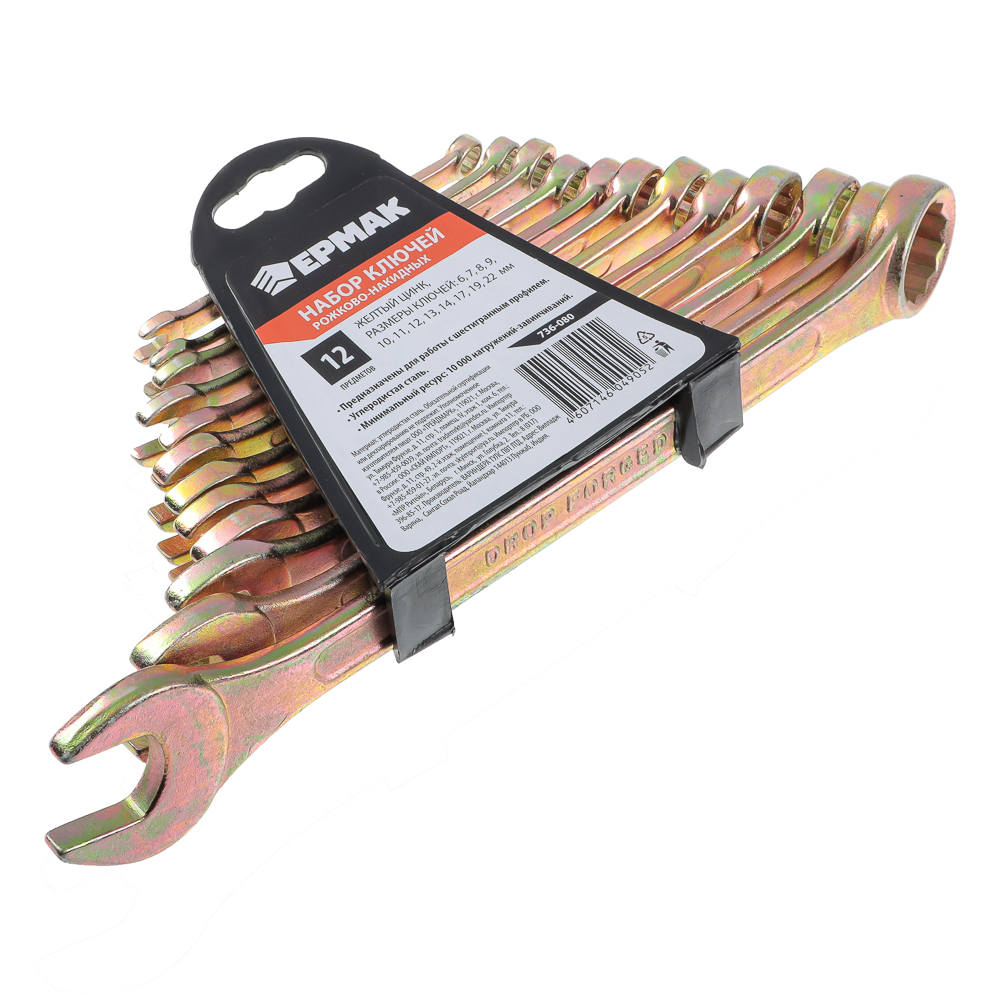 ЕРМАК Набор ключей рожково-накидных, 12 предм., 6-22мм, желтый цинк,, арт.№ 736-080