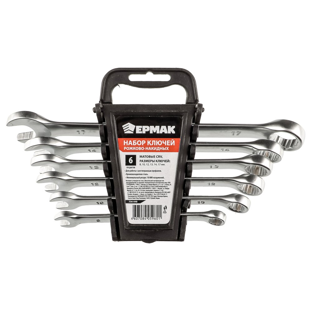 ЕРМАК Набор ключей рожково-накидных, 6 предм. 8-17мм, матовые CRV, пластик холдер, арт.№ 736-048