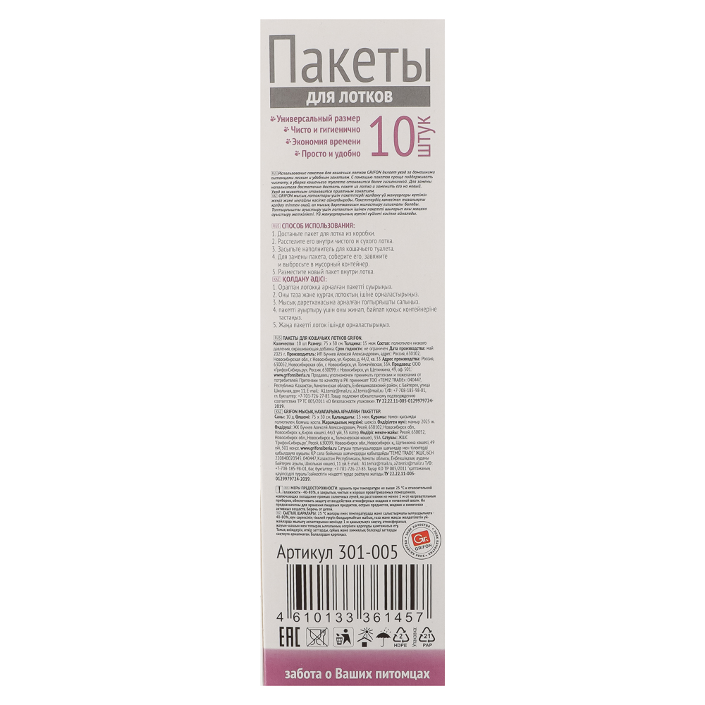 Пакеты для кошачьих лотков GRIFON, 45х30х29,5см, 15мкм, 10шт, арт.№ 273-580