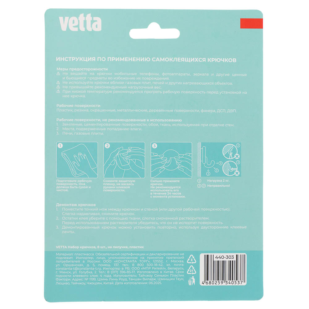 Крючки самоклеящиеся тм VETTA, пластик, 2 цвета, 8шт, арт.№ 440-303