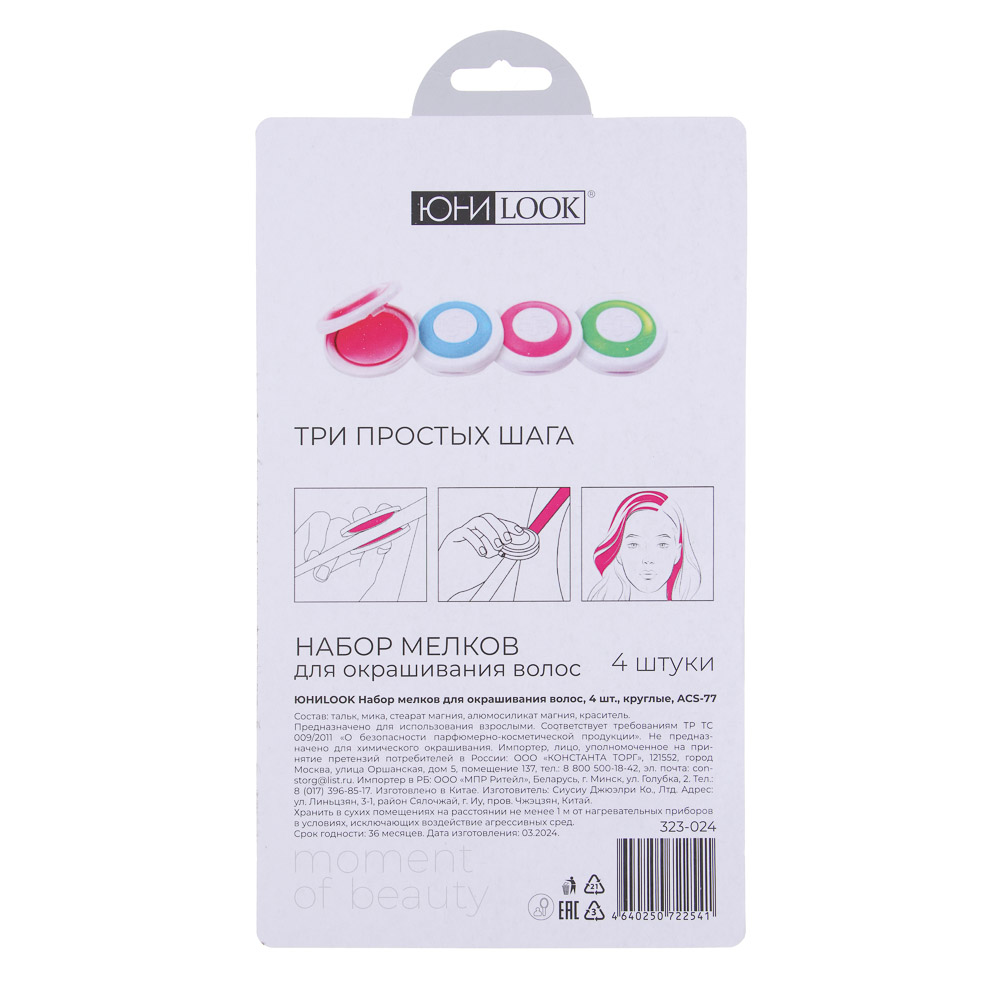 Набор мелков для окрашивания волос ЮНИLOOK 4шт, круглые, 4 цвета, ACS-77, арт.№ 323-024