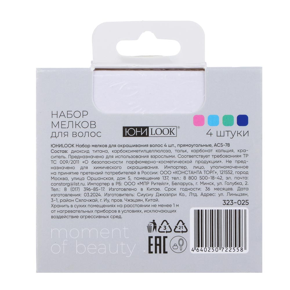ЮНИLOOK Набор мелков для окрашивания волос 4шт, прямоугольные, 4 цвета, ACS-78, арт.№ 323-025