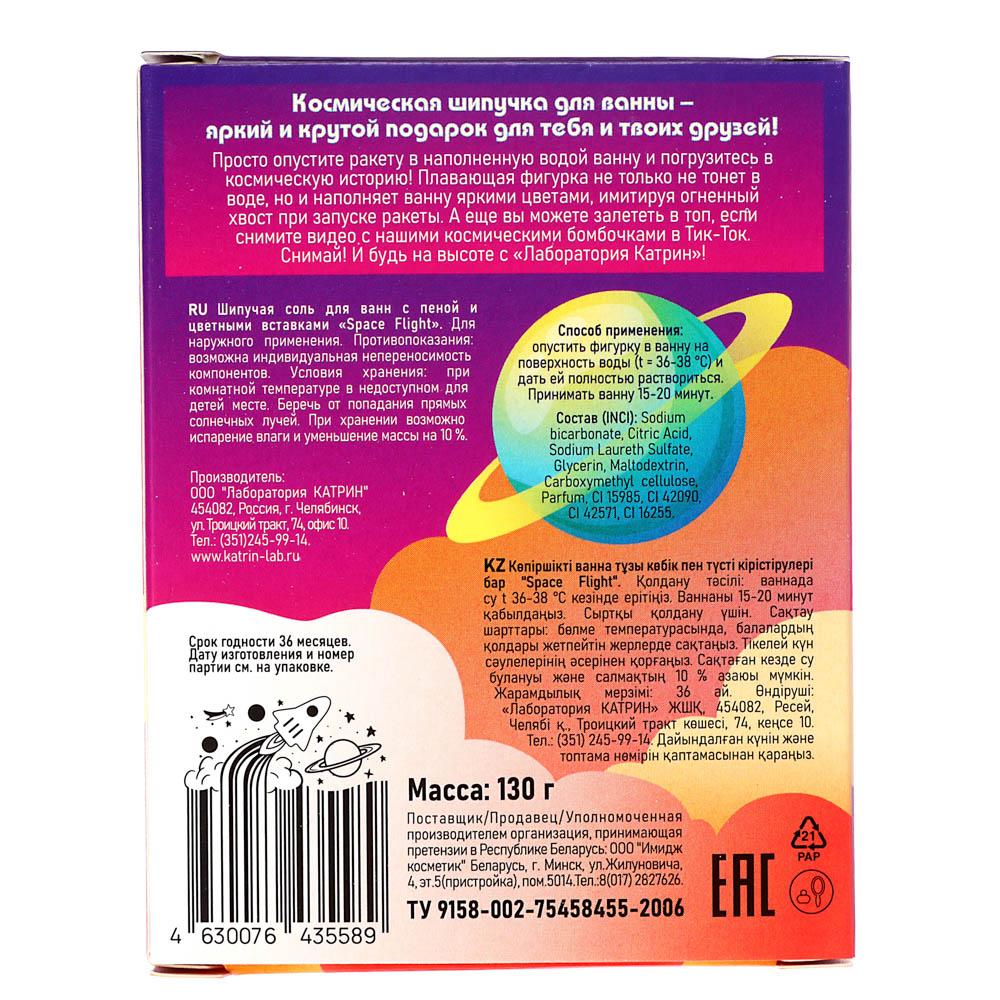 Соль для ванн шипучая "Плавающая ракета" с пеной и цветными вставками Galaxy Travel/Space Flight,130, арт.№ 953-039