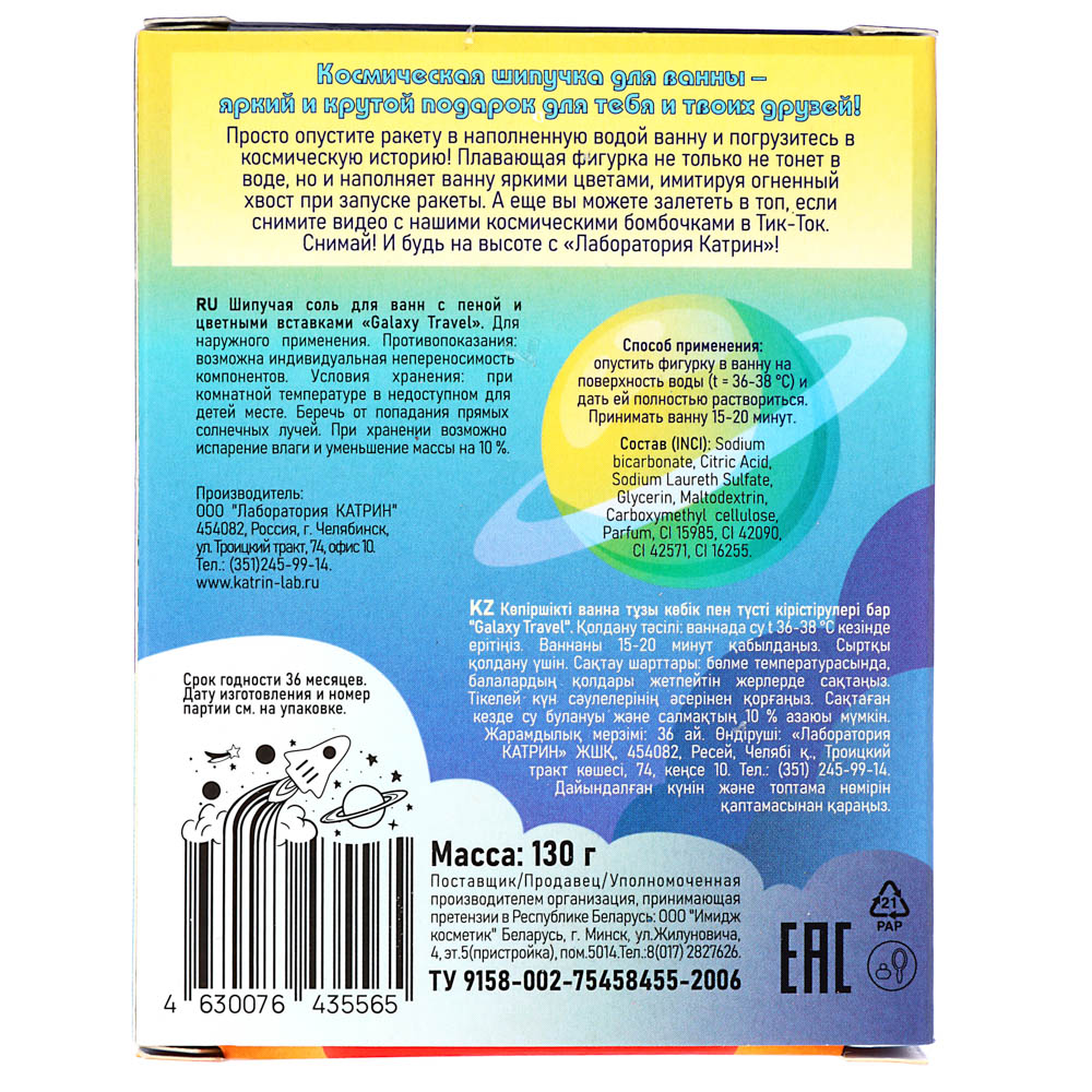 Соль для ванн шипучая "Плавающая ракета" с пеной и цветными вставками Galaxy Travel/Space Flight,130, арт.№ 953-039