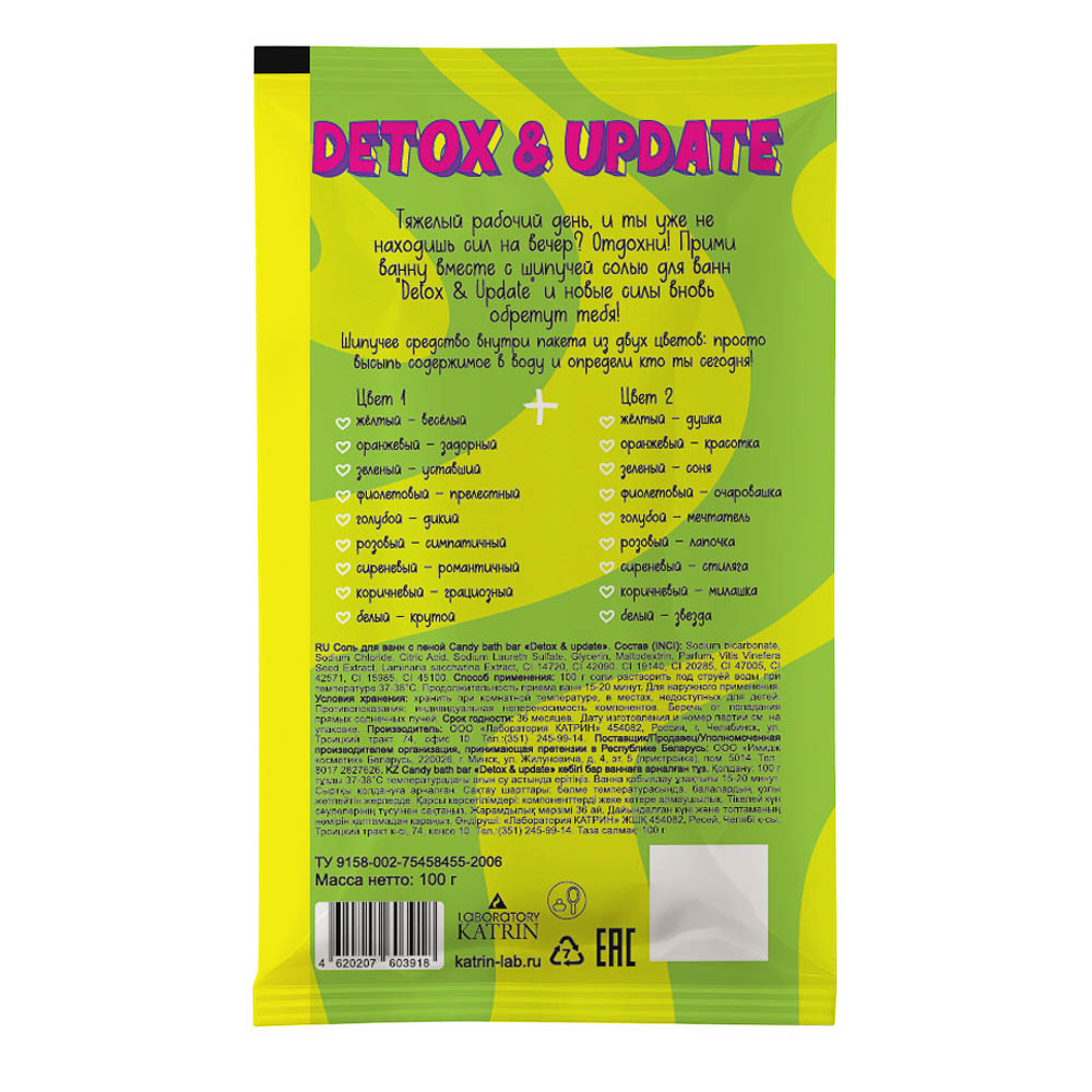 Соль для ванн двухцветная шипучая Candy bath bar "Detox & Update"/"Sweet Sweet Sleep", 100г, арт.№ 953-043