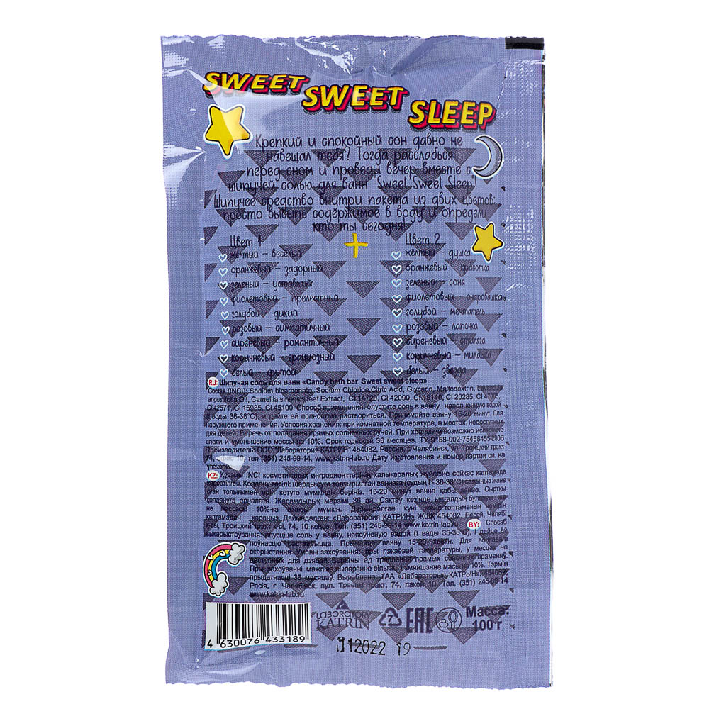 Соль для ванн двухцветная шипучая Candy bath bar "Detox & Update"/"Sweet Sweet Sleep", 100г, арт.№ 953-043