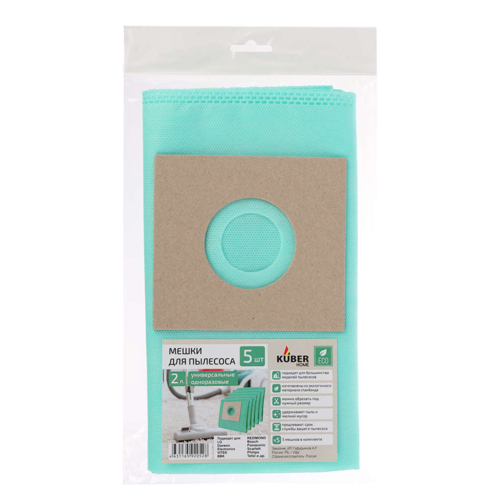 Мешки для пылесоса 2л универсальные, одноразовые, 5шт, усил. фильтрация, спанбонд, Kuber Home KH-01, арт.№ 449-114