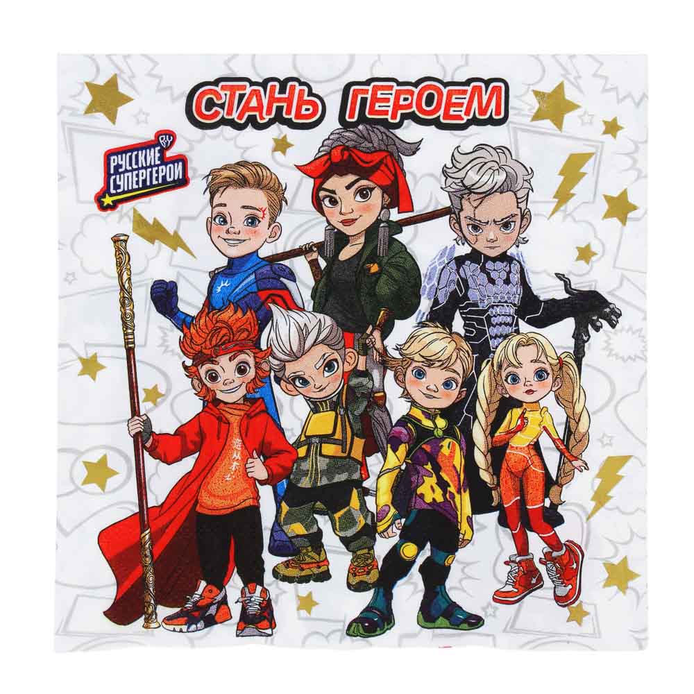BY Набор салфеток бумажных трехслойных с фольгированным слоем, 12 шт, 33х33 см, Стань героем, арт.№ 530-013