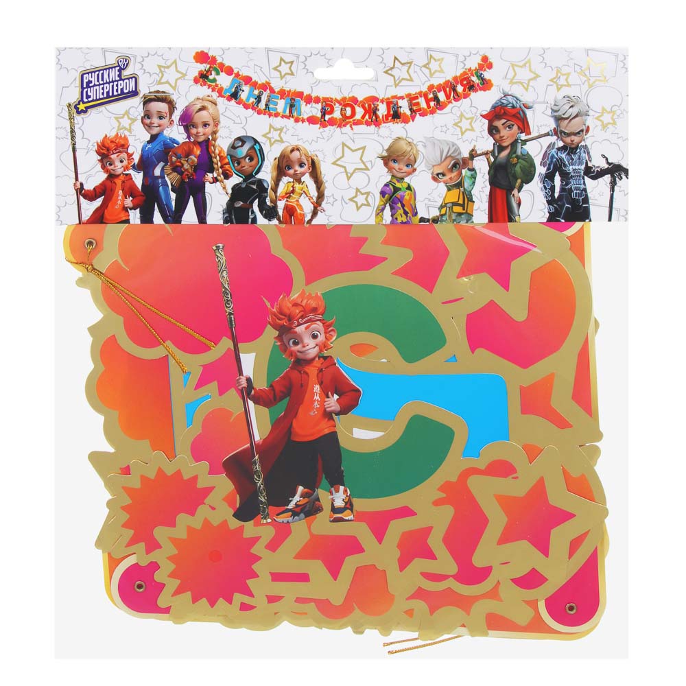 BY Растяжка праздничная С Днем Рождения, арт.№ 530-016