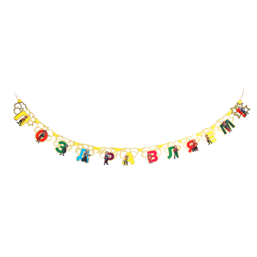 BY Набор праздничный Поздравляем, арт.№ 530-017