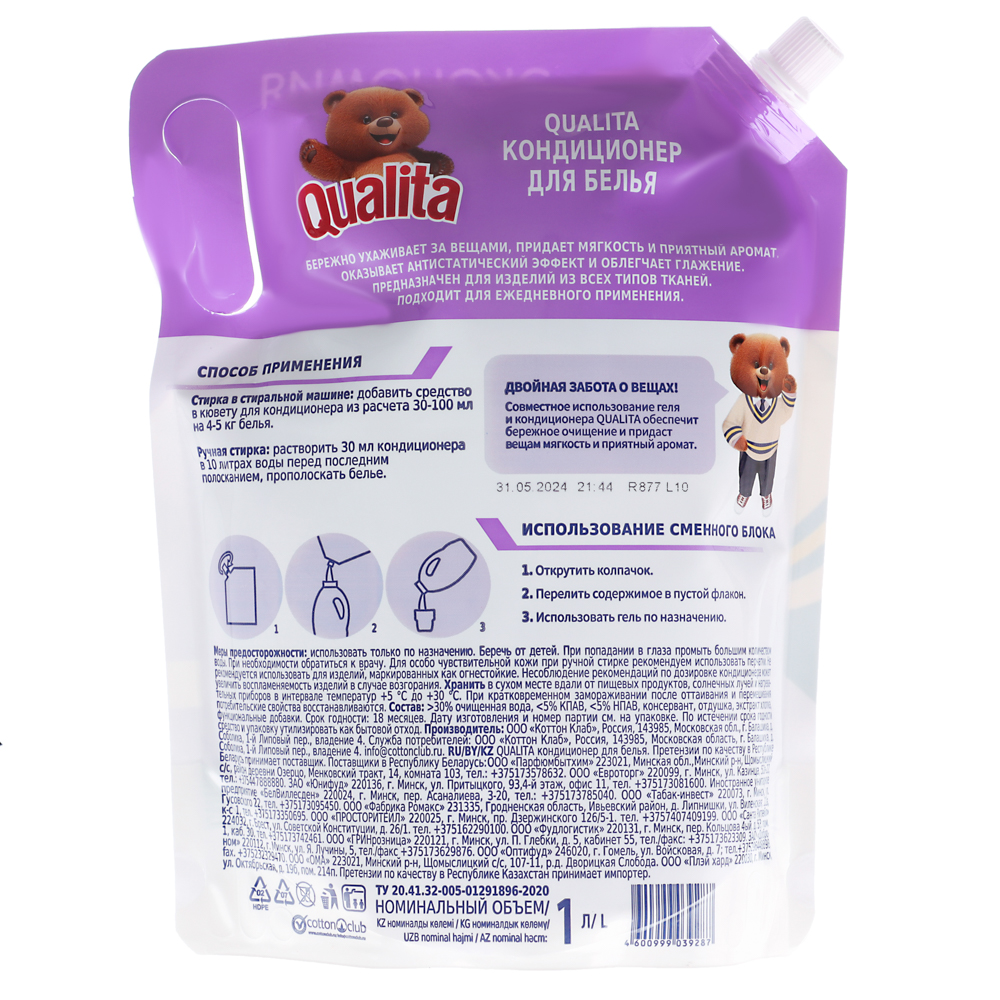 Кондиционер для белья QUALITA Лаванда, дой-пак, 1л, арт.№ 956-047