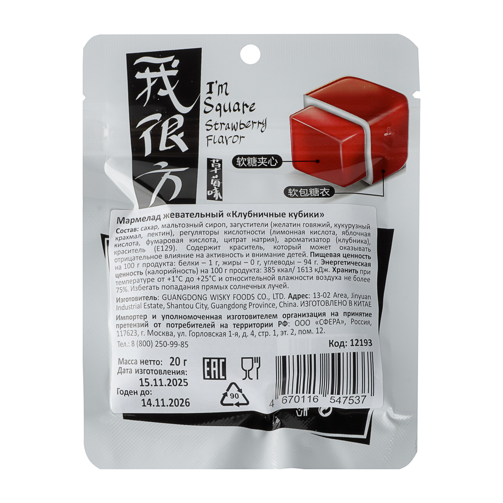 Мармелад жевательный "Клубничные кубики", 20г., арт.№ 347-557