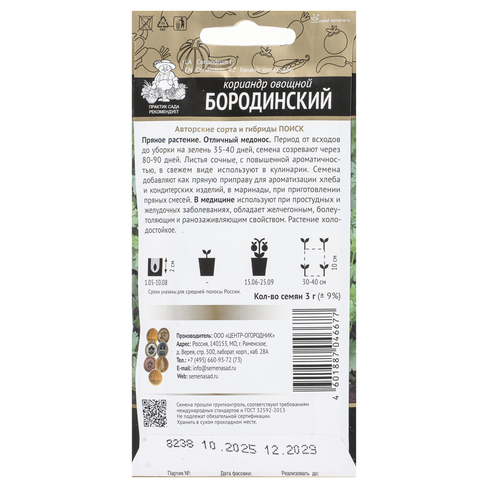 Кориандр Бородинский (А) 3гр, арт.№ 179-668