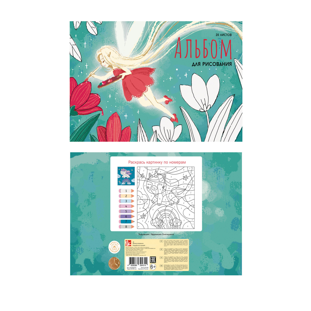 Альбом для рисования A4 20л., офсет 110г/м2, скрепка, в ассортименте, арт.№ 515-075