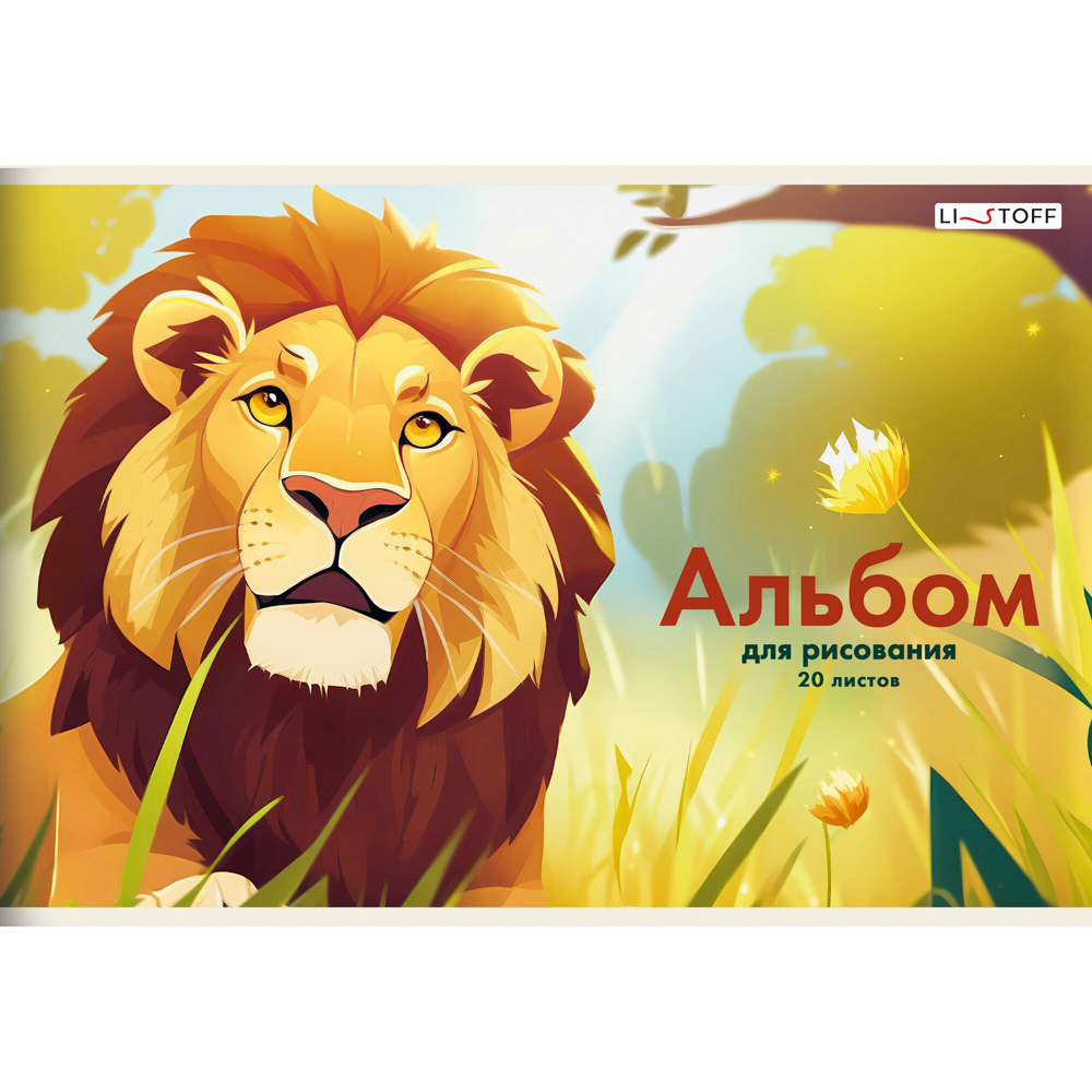 Альбом для рисования A4 20л., офсет 110г/м2, скрепка, в ассортименте, арт.№ 515-075